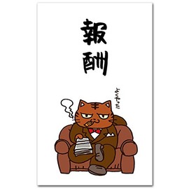 かわいい猫のぽち袋 ｢報酬｣ おもしろ祝儀袋 ５枚入り