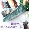 E-FINDS Umbrella Cover, Umbrella Case, Microfiber, Folding Umbrella Bag, Super