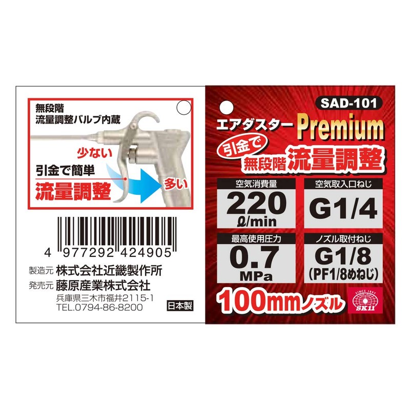 SK11  SAD-101 Japan Premium Air Duster, 3.9-inch (100 mm) Nozzle, Freely