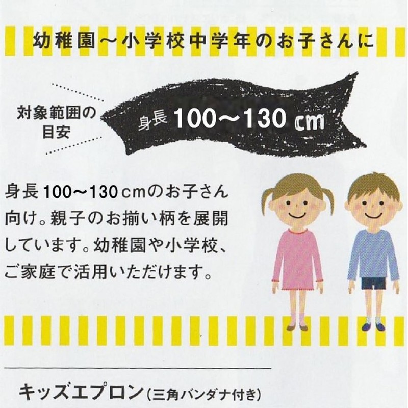 SSY Children's Apron, 1st Grade, 2nd Grade, Elementary School Students,