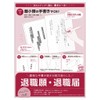 Sasagawa (Bulk Purchase), Easy to Make, Retirement Notice, Retirement Requests,