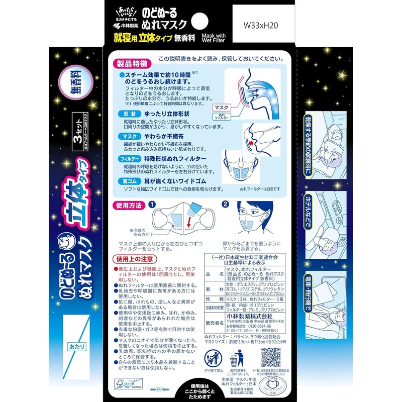 [Kunutonn] 小林製薬 のどぬ~るぬれマスク 立体タイプ 昼夜兼用 ハーブ&ユーカリの香り + 無香料 + 就寝用