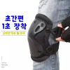 군인용품 다목적 팔꿈치보호대 무릎보호대 쿠션 패드 [팔꿈치] Military Supplies Multi-Purpose