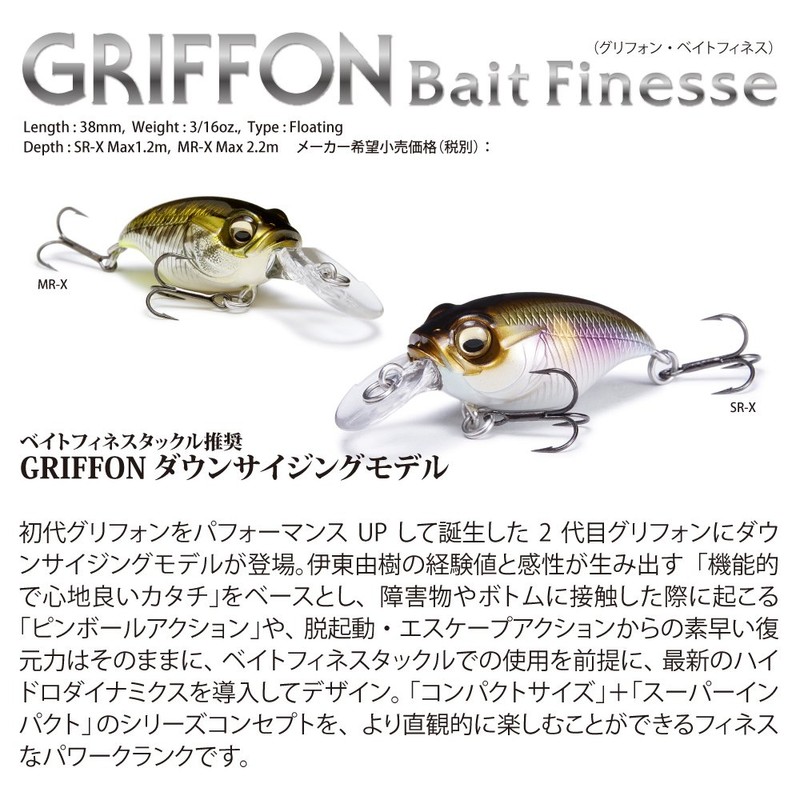 メガバス(Megabass) ルアー GRIFFON BAIT FINESSE MR-X(グリフォンベイトフィネス) エイトリアクション