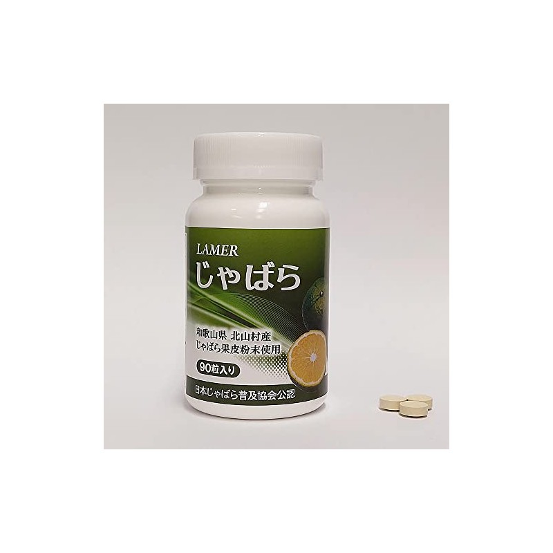 新ラメールじゃばら 90粒【2個セット】