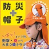 Yamazen YBC-56 Disaster Prevention Hat, Impact Resistant Protector, Flame Proof,