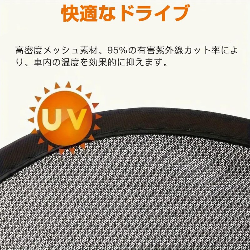 ESJNNK 車用サンシェード 車窓日よけ ２枚セット 吸盤4個付き 運転席 助手席 サイド 日除け 防紫外線