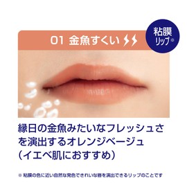 t8k Taitoku Camina Lip 01 Goldfish Scoop, Orange, Beige, Men's, Lip Plump, Dry Care, Ruddy Feel, Vertical Wrinkles Correction