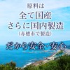 Domestic Natural Salt 50% Reduced Salt Ao no Kiwami Salt