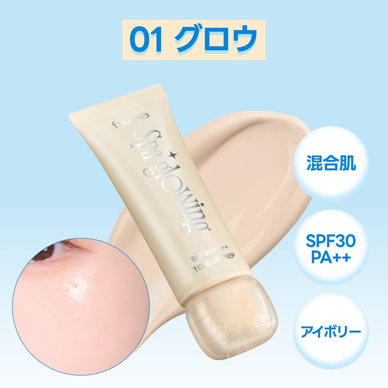fwee Spa Glow, UV Tone Up Base 02, Rich Glow,