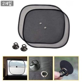 Car Suction-Type Sunshade 2-Piece Side Window UV Protection / 차량용 흡착식 햇빛가리개 2p 옆유리 자외선 차단