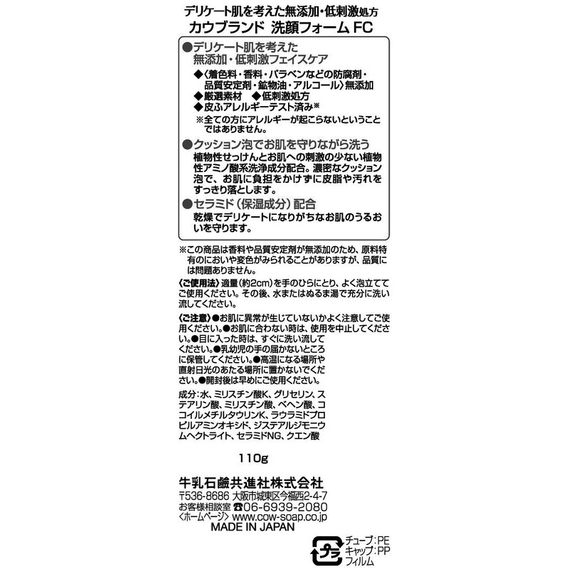 Cow Brand Additive-Free Moisturizing Face Wash, 4.1 oz (110 g),