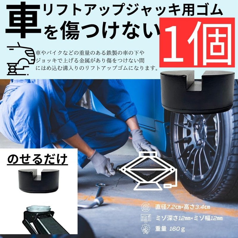 Startside Lift Up Rubber Jack Point Anti-Scratch Block Adapter Rubber