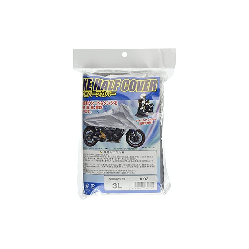 Yazawa Sangyo BH-03 Motorcycle Half Cover, 3L, Total Length: 94.5