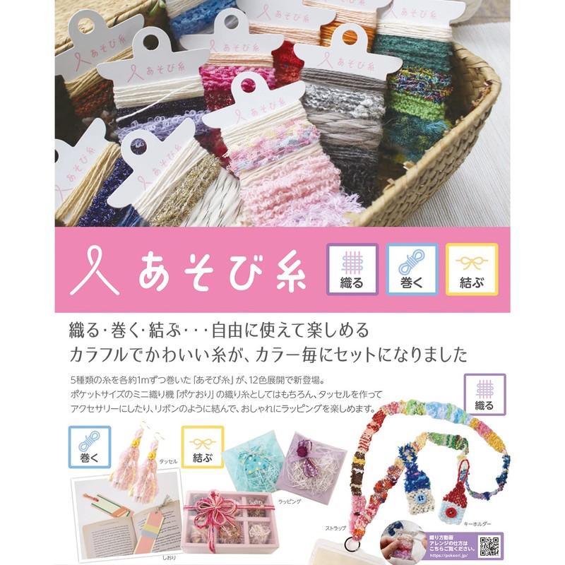 KAWAGUCHI 15-432 Purple Play Yarn