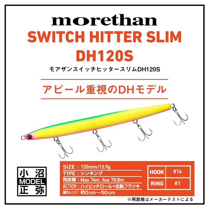 DAIWA Moissanite Switch Hitter Slim DH120S Plug Matte Lime Chart