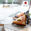 Styleneo Tsubame Sanjo Hot Sand Maker, Open Fire, Hot Sandwich