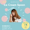 Ice Cream Spoons, Set of 2, Easy to Eat, Cute