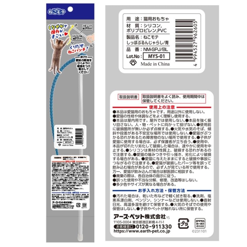 Nekomote Tail Purunjarashi Blue x 3 Piece Set