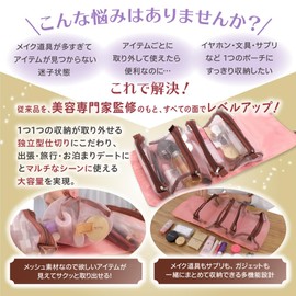 Makeup Pouch, Supervised by Beauty Professionals, Trusted Japanese Brand, Travel Pouch, Cosmetic Pouch, Convenient Goods, Large Capacity, Travel, Waterproof, Folding, Hanging, Cosmetic Bag, Storage