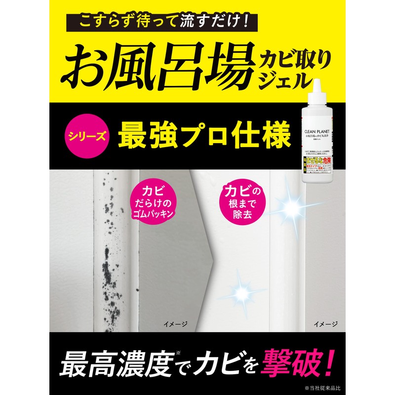 Clean Planet Bathroom Mold Wash 5.1 fl oz (150 ml)