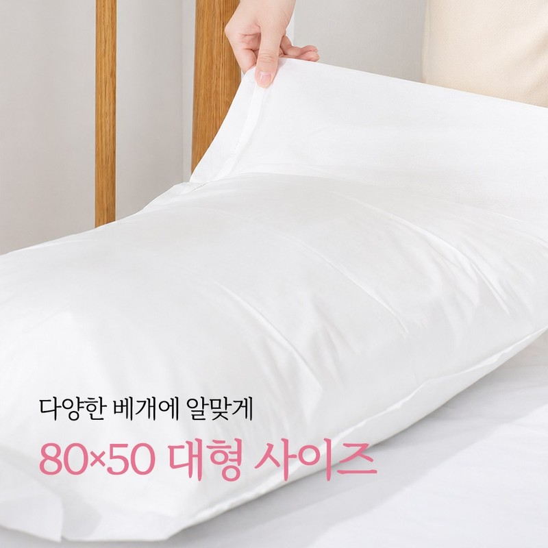[트러블 걱정없는] 벨리앙 일회용 베개커버 풀커버형 [No More Trouble] Bellian