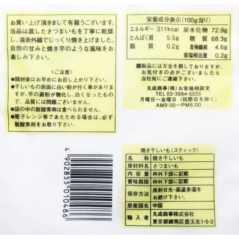 Marusai Shoji Roasted Potato, 7.8 oz (220 g) x 4