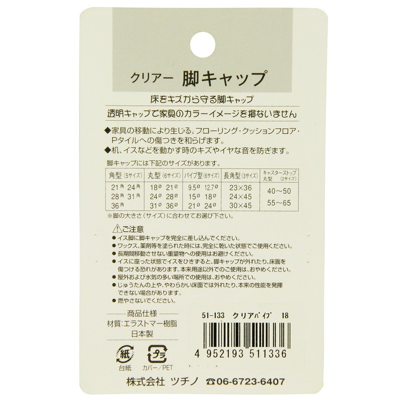 Tsuchino Clear Leg Cap for Pipes, 0.7 inches (18 mm),