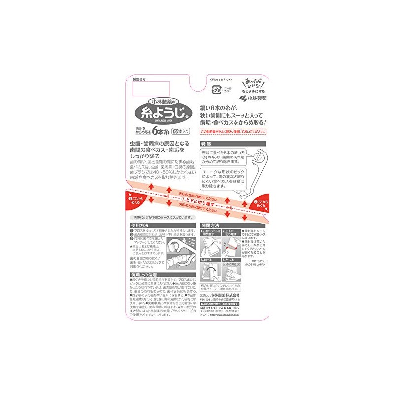 糸ようじ 60本