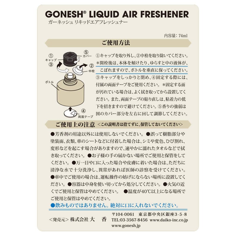 GONESH リキッドエアフレッシュナー No.8(スプリングミスト)