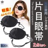 Rimikuru Single Eye Patch for Both Eyes, 2-Piece Set, Silk,