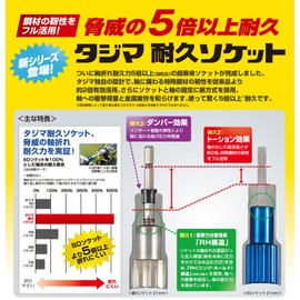 Tajima TSK-T17-12K Durable Socket for Impact Drivers, 0.7 inches (12 mm), 0.7 inches (17 mm), 1 Piece