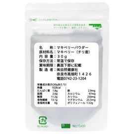 自然健康社 マキベリー パウダー 30g×2個 粉末 サプリ フリーズドライ 無添加