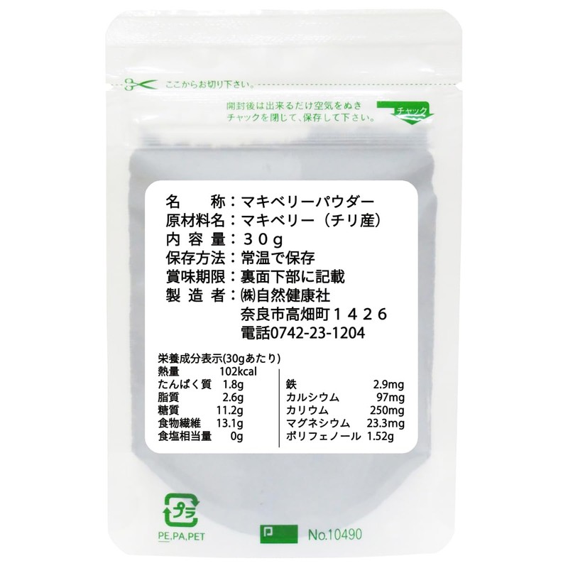 自然健康社 マキベリー パウダー 30g×2個 粉末 サプリ フリーズドライ 無添加