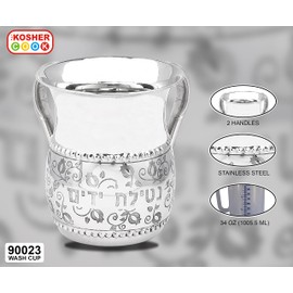 Stainless Steel Netilat Yadayim Cup – Medium 5.25” Floral Pattern – Dual Handle - Rust, Break and Crack Proof Negel Vasser Cup - Judaica Gift Collection by The Kosher Cook
