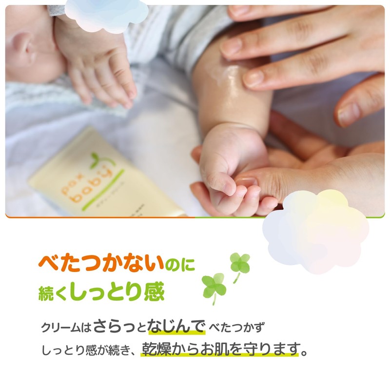 パックスベビー ボディークリーム 50g 無添加 無香料 保湿 新生児 天然由来100% 太陽油脂