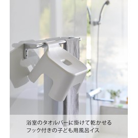 Yamazaki 1763 SH13 Hanging Bath Chair, For Kids, White, W 10.0 x D 9.3 x H 6.3 inches (25.5 x 23.5 x 16 cm), Tower, Bath Chair, For Kids, Toddlers, Easy to Dry