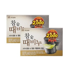 Mugunghwa Charcoal Exfoliating Soap 90g x2 / 무궁화 참숯 때비누 90g x2