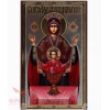 Wooden Icon of Inexhaustible Chalice Икона Неупиваемая Чаша 4.6" x