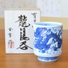 Yunomi Yunomi Tea Bowl, High Quality, Arita Ware, Hasamiyaki, Handwritten,