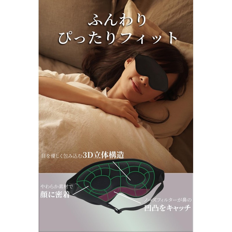 Nana Perfect Sleep 3D Light Blocker Sleeping Eye Mask 3D