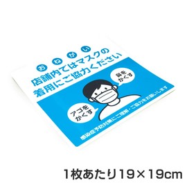 Mask Wear Sticker "Please cooperate with wearing a mask in the store" (7.5 x 7.5 inches (190 x 190 mm) [2 pieces] Weatherproof and Splashproof Stickers (2)