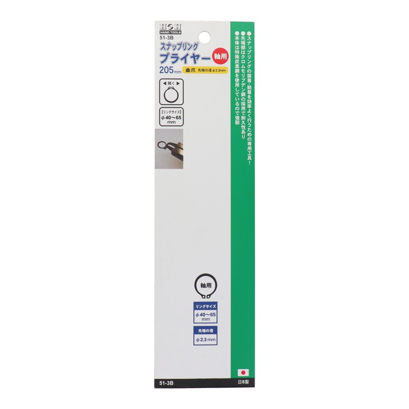 三共コーポレーション H&H スナップリングプライヤー 軸用(曲爪) 205mm 51-3B