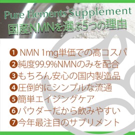 NMN 18180国内最大量クラスシリーズ最大 NMN高純度99%以上を18180mg配合 Pure Powder NMN 18180mg 配合 Pure Elements supplement ニコチンアミドモノヌクレオチド エイジングケア サーチュイン