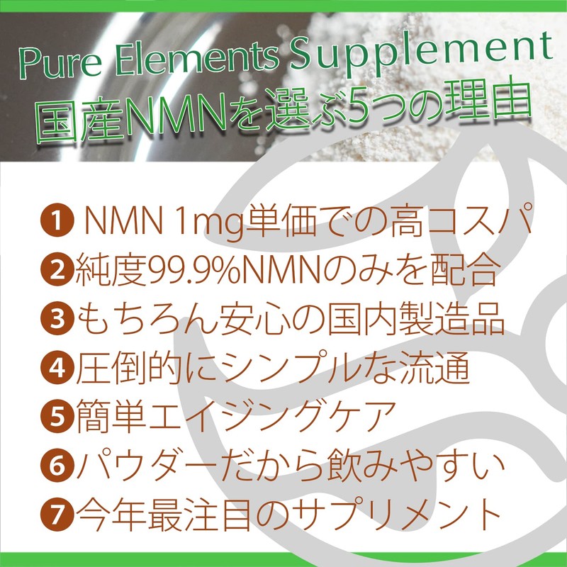 NMN 18180国内最大量クラスシリーズ最大 NMN高純度99%以上を18180mg配合 Pure Powder NMN 18180mg 配合 Pure Elements