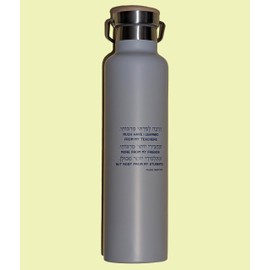 Torah Aura Productions Stainless Steel Water Bottle (English and Hebrew), Grey, 81005