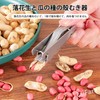 EsiFare 2pcs Peanut Shelling Tool Peanut Shelling Peanut Shelling Peanut