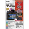 Kenko KLP-CEOSR1 LCD Screen Protector for Canon EOS R1/R5 Mark