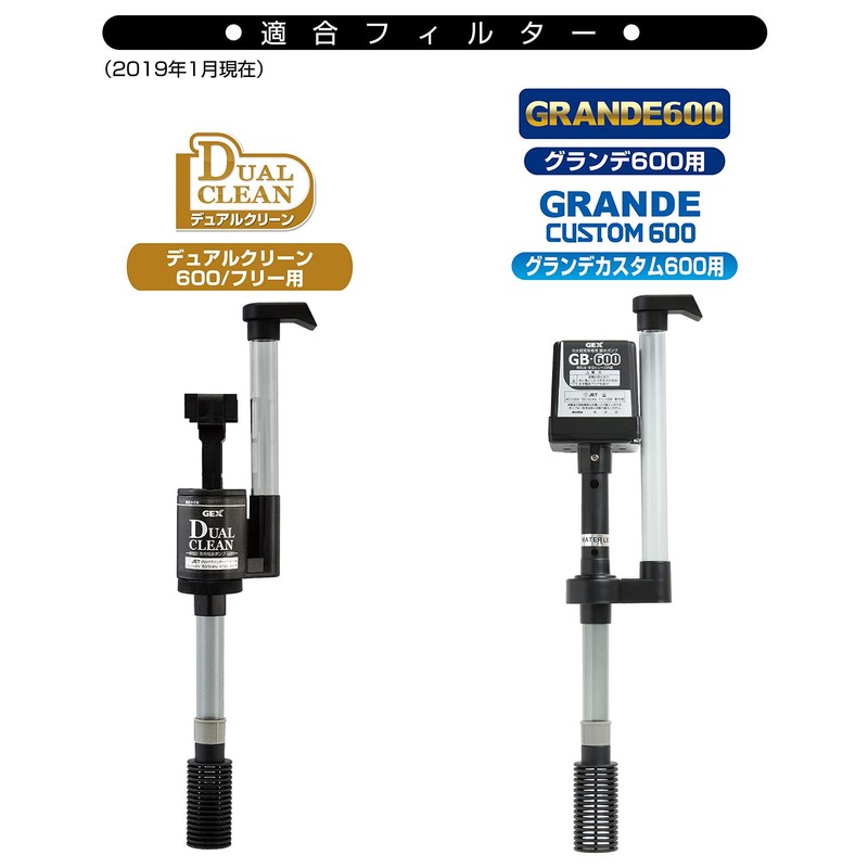 GEX AQUA FILTER Replacement Pipe Set (GD / DC) Replacement