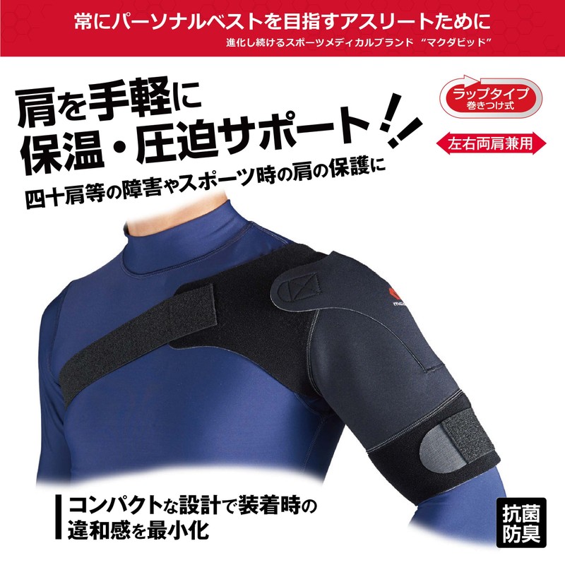 McDavid Shoulder Support Light, Dual-Shoulder Use, MVJ M463 BK L